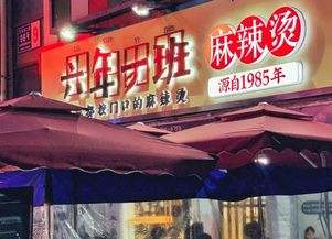 小县城开六年一班麻辣烫加盟店生意好吗 开店如何经营效益好