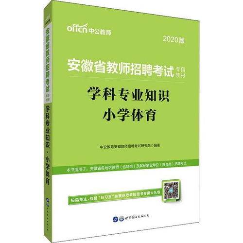 内蒙古体育教师招考专业知识