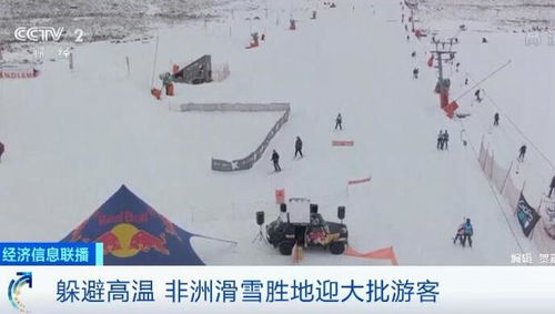 欧洲人纷纷去非洲避暑 滑雪场火爆,什么情况