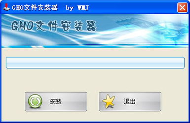 win10gho镜像安装器