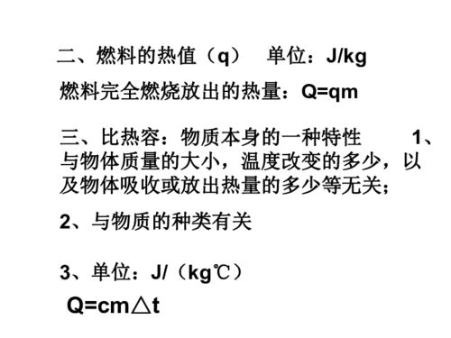 热量-比热容