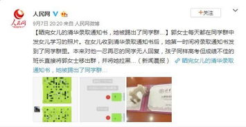 女儿考清华,妈妈被踢群 这三点微信社交礼仪你应该知道