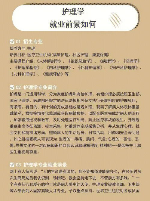 学护理学怎么样,护理专业好不好