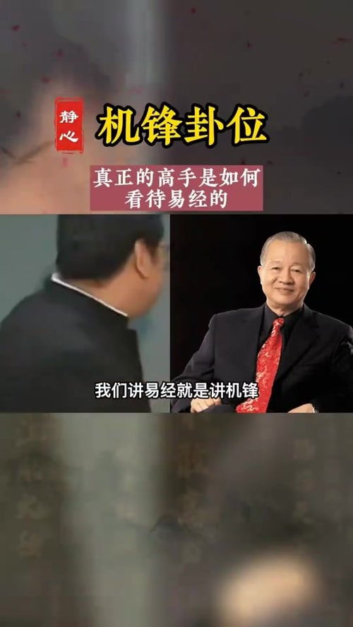 真正的高手是如何看待易经的 倪海厦 曾仕强 殊途同归 