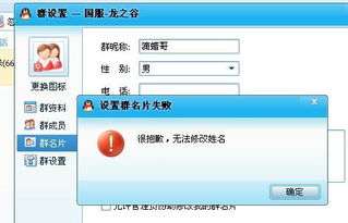 为什么我在QQ群里不能改名了?