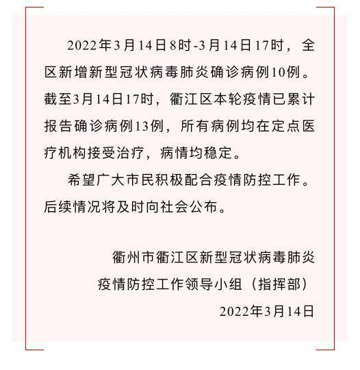 浙江衢江新增确诊病例10例 均已闭环转运接受治疗