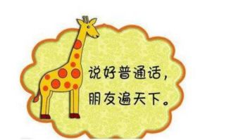 孩子只会讲普通话不讲方言怎么办？(京东客服是说普通话吗？)