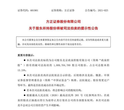 破产重整长期股权投资为什么会拍卖一元