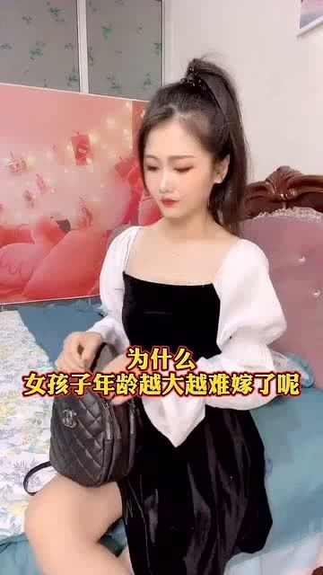 为什么女孩年龄越大,越难嫁了呢 