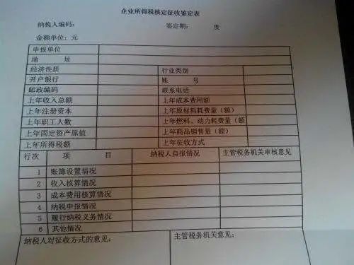 核定征收和查账征收有什么区别