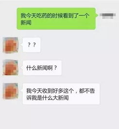 今天我吃药的时候看到一个新闻，这句话是什么意思啊？