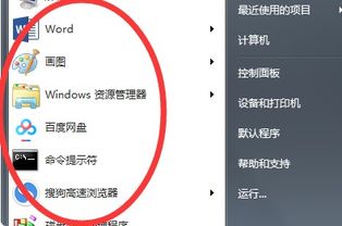 Windows7中启动应用程序的方法有哪些 