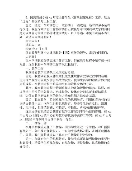 大学教职工述职报告范文_教师年度工作总结，教师年度考核总结，教师教学工作总结？