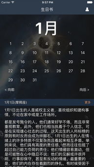 星座生日书app下载 星座生日书iphone ipad版下载 1.33 