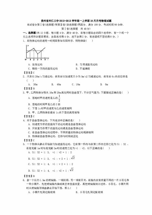 贵州省兴仁三中2012 2013学年高一上学期10月月考物理试题下载 物理 