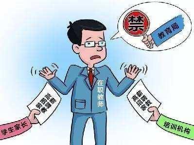 为什么教师不可以有偿补课 教育机构却能开补习班 这样合理吗