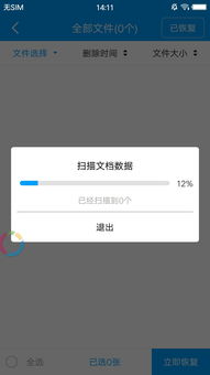 万能微信数据恢复app下载 万能微信数据恢复v1.9 安卓版 腾牛安卓网 