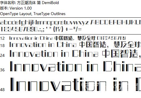 方正流行体下载