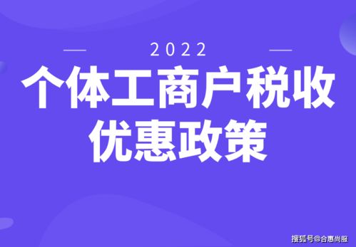 2022年个体工商户税收免征额是多少