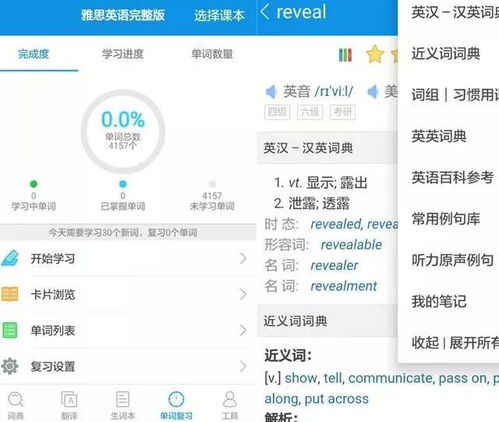  欧陆词典app,欧陆词典APP——您的外语学习好帮手 天富资讯