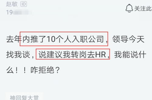 程序员内推10人入职拿了10万内推费,年底领导 你去做HR吧,结果蒙了