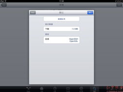 iPad2安装SSH