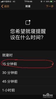 怎么设置苹果手机健康睡眠提醒 ，苹果注意事项怎么提醒明天