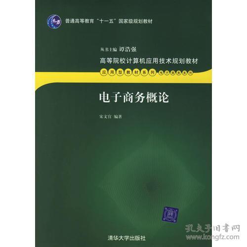 电子商务概论 简述国际化的电子商务主要面临哪些问题