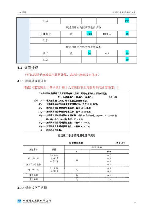 用电方案模板(项目用电方案)