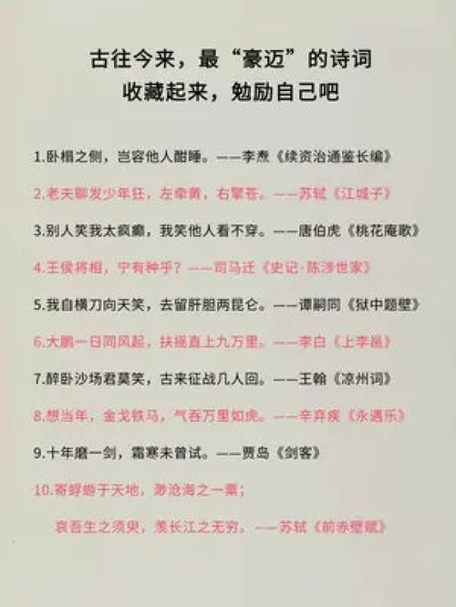 古往今来,最 豪迈 的诗词, 收藏起来,勉励自己吧 每天一首古诗词 诗词 唐诗宋词 