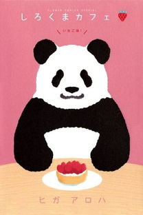 求动漫白熊咖啡厅里熊猫和白熊的一些情侣头像 