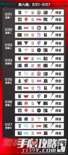 lpl2022春季赛赛程表