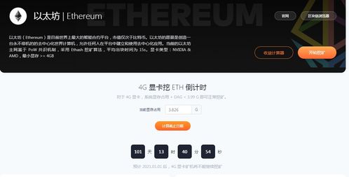  以太坊 4g 8g,4g显存在linux挖eth能挖多久 元宇宙