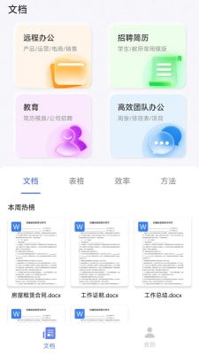 word文档app下载