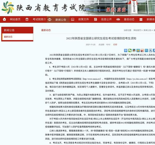 陕西省研究生网报公告，2022陕西考研成绩公布时间