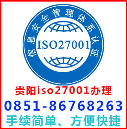 苏州ISO27001认证办理去哪里