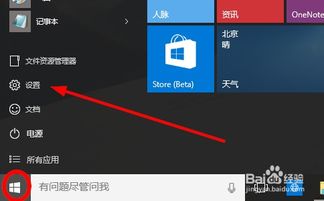 如何开启win10开始栏