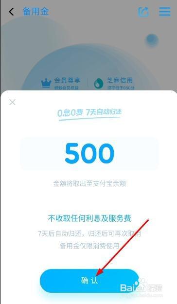 支付宝备用金不取就不会自动花了,是吗 