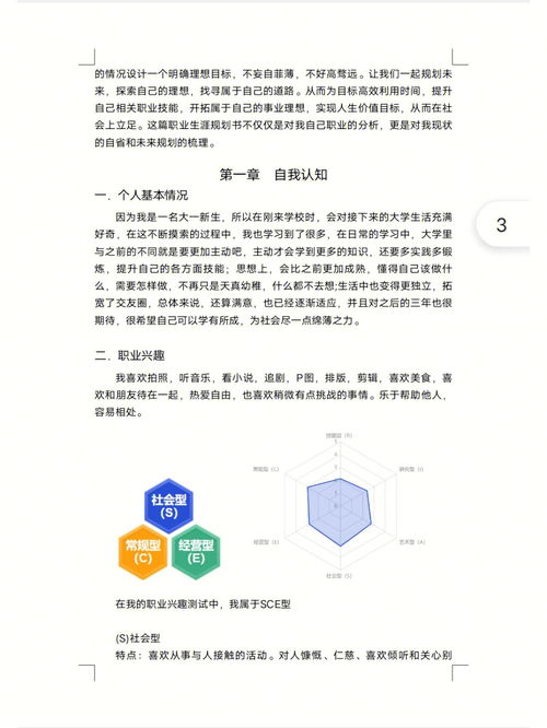 大学生职业生涯规划论文(大学生职业规划1500字的论文)