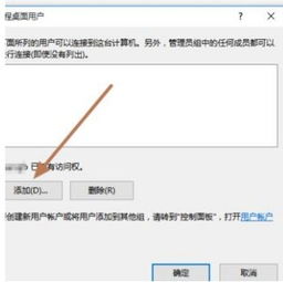 win10设置系统可多人远程