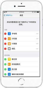 如何在 iOS 12 控制中心 中添加或删除按钮 每个按钮有什么功能