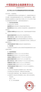 一份来自青岛的邀请函 2019年全国导游教学骨干培训班开始报名