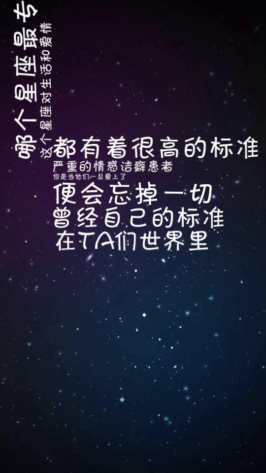 哪个星座最专情,你知道吗 