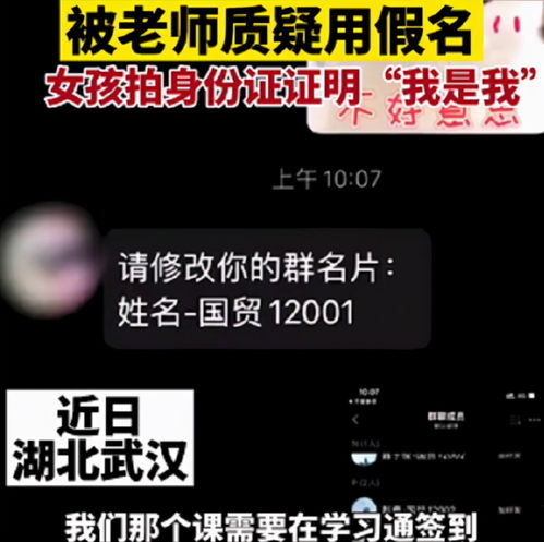 大二女生名字太搞笑,被老师误认为是 恶搞 ,本人掏出身份证