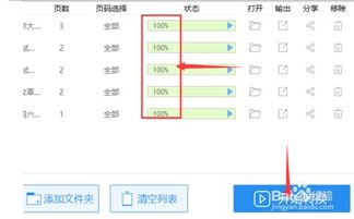 保存的WPS文件内图片如何转换成GIF动态图