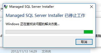 win10安装sql2012报错