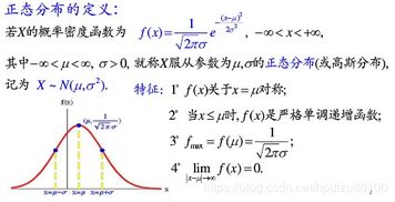 概率论与数理统计学习笔记 第十四讲 正态分布
