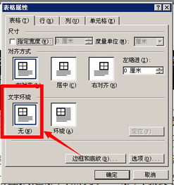 WPS WORD文档做的表格怎么两页表格总是重叠在一起,移动不了表格 