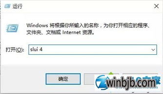 如何激活自带win10系统版本