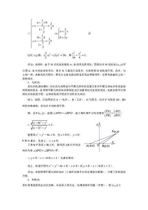 轨迹方程的几种常用求法